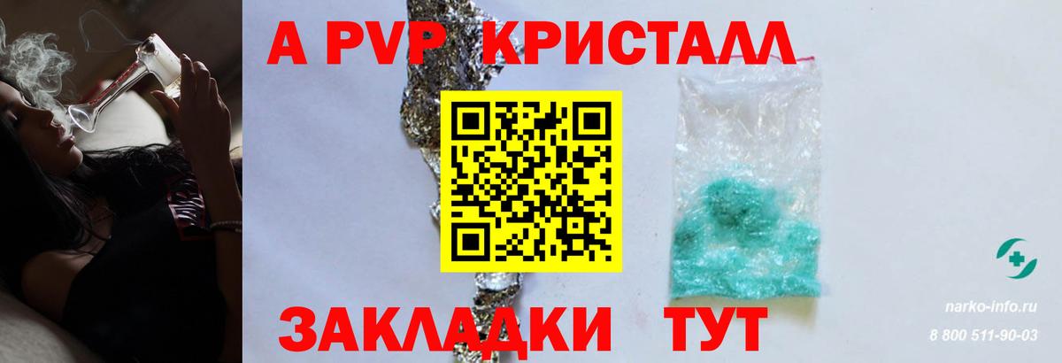 APVP  Вход с VPN  А ПВП Crystall  А ПВП кристаллы  Большой Камень  APVP VHQ 