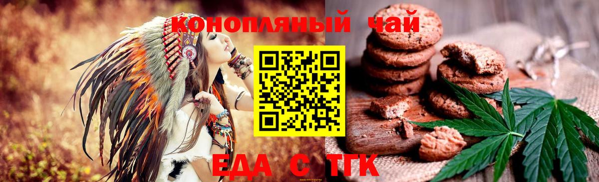 Печенье с ТГК конопля Большой Камень