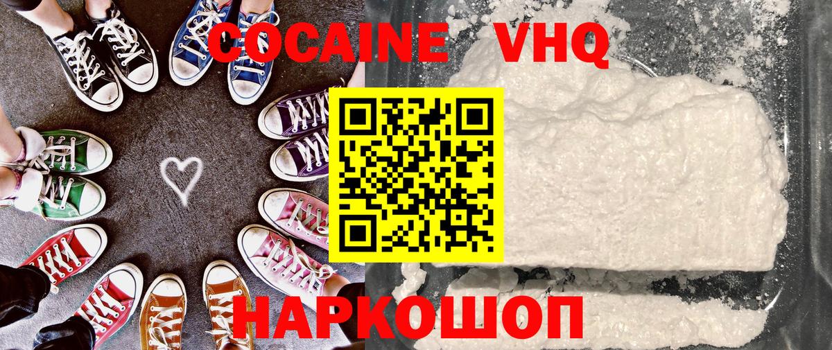 COCAIN VHQ Большой Камень