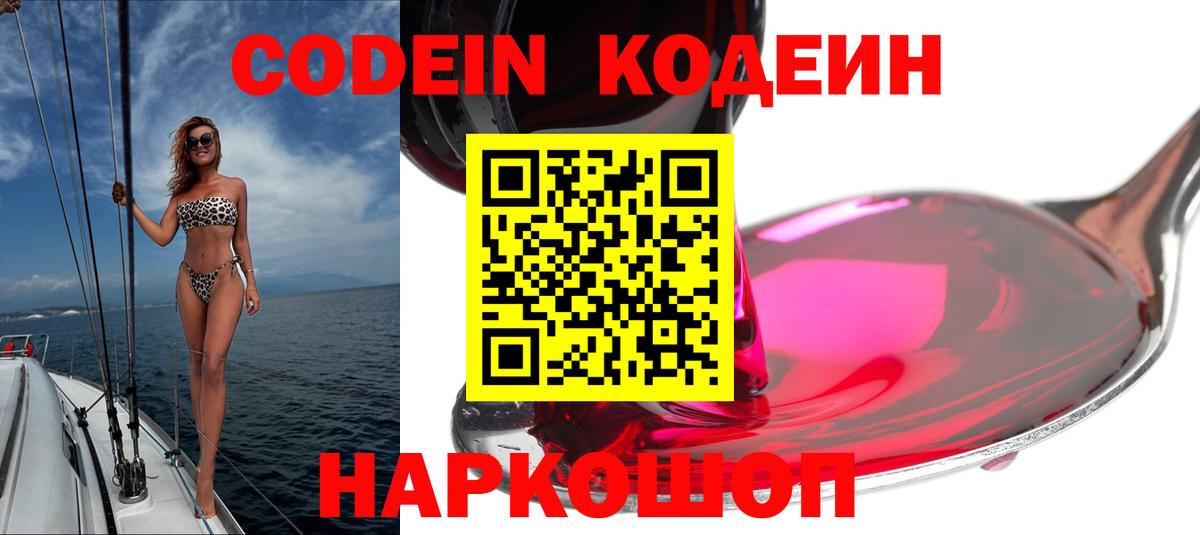 Большой Камень  Кодеиновый сироп Lean напиток Lean (лин)  Вход с VPN  Кодеиновый сироп Lean Purple Drank 