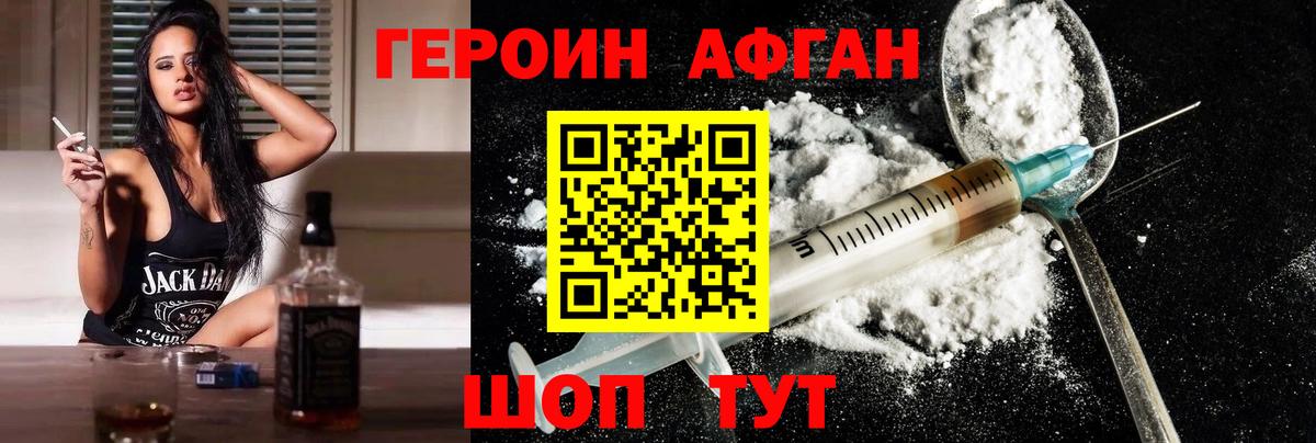 Большой Камень  Героин  Вход с VPN  ГЕРОИН Афган 