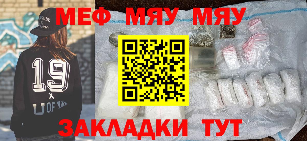 Мефедрон кристаллы Большой Камень