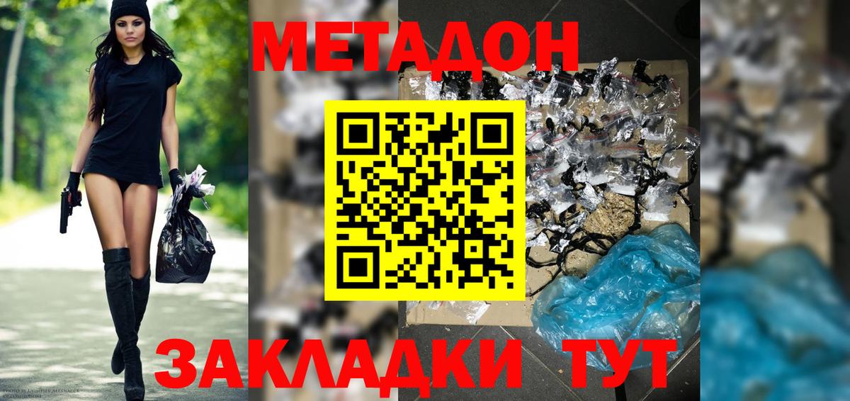 МЕТАДОН белоснежный  Вход с VPN  МЕТАДОН VHQ  Большой Камень 